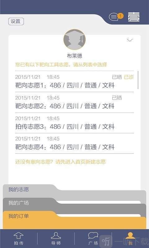 壹志愿