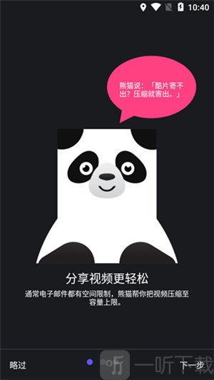 熊猫视频压缩器