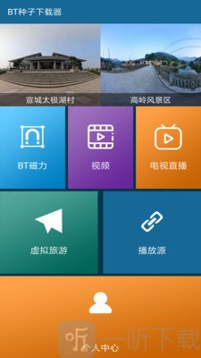 种子播放器