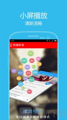 西瓜影播放器
