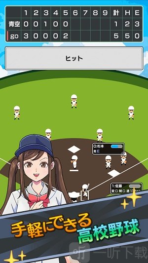 甲子园前进吧