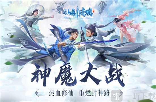 仙剑琉璃