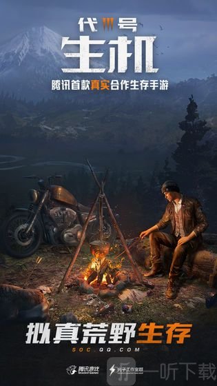 代号生机最新版
