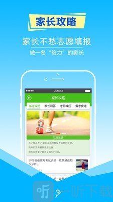 高考志愿填报指南2020