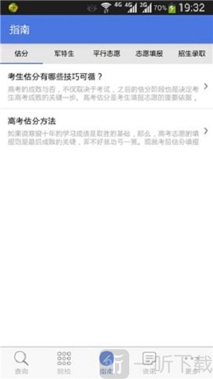 高考志愿辅助填报app