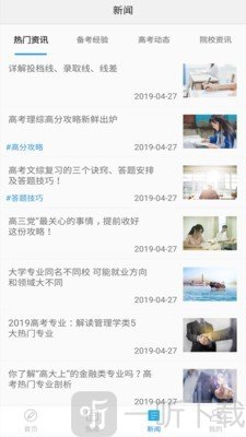 2020高考志愿填报辅导