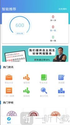 2020高考志愿填报辅导