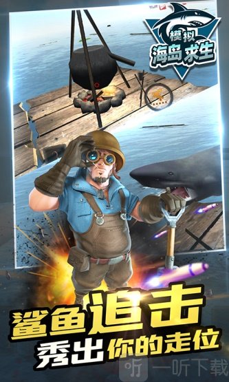 模拟海岛求生