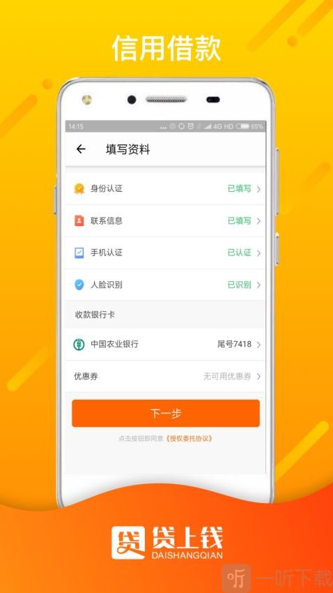 贷上钱