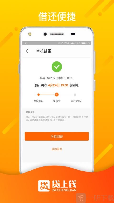 贷上钱