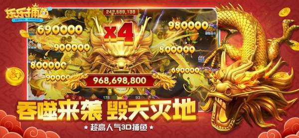 乐乐捕鱼破解版