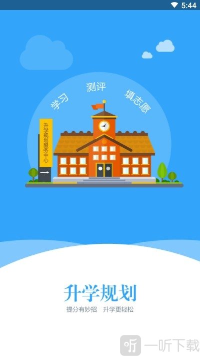择校无忧