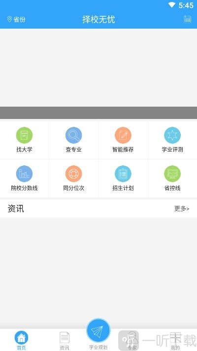 择校无忧