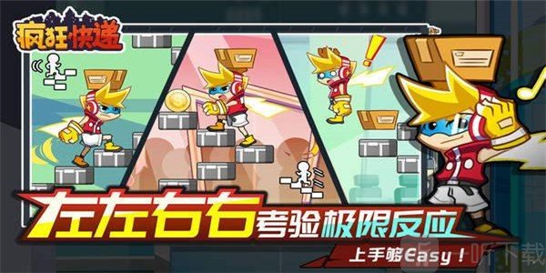 疯狂快递哥