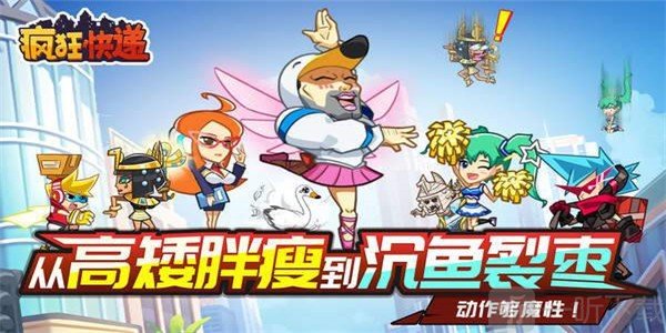 疯狂快递哥