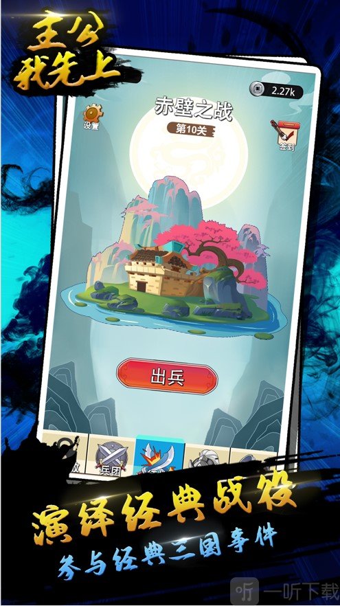 主公我先上