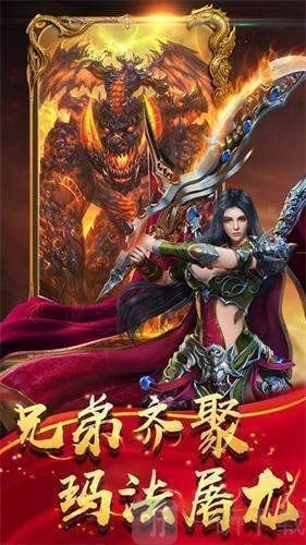 高爆传奇盛世屠龙