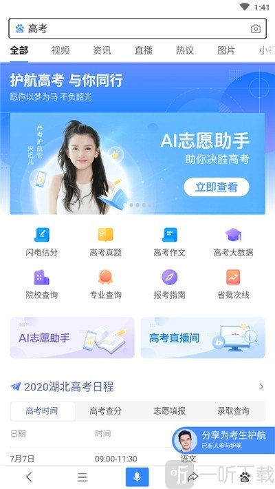 2020高考志愿填报