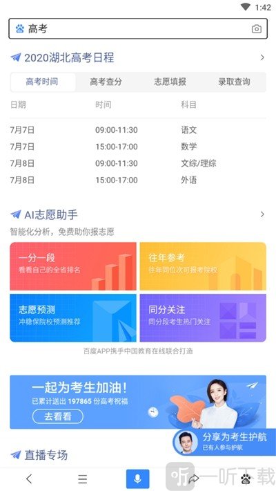 2020高考志愿填报
