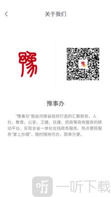 豫事办app