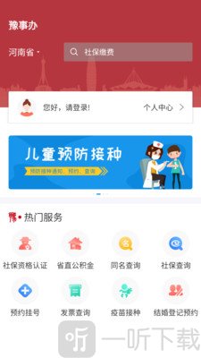 豫事办app