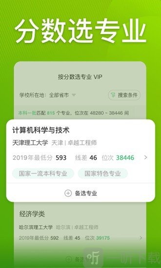 圆梦志愿