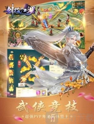 剑指江湖