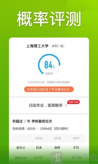 圆梦志愿