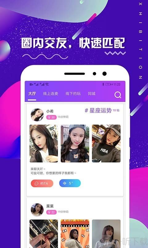 租柚交友