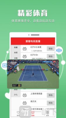 爱看电视直播