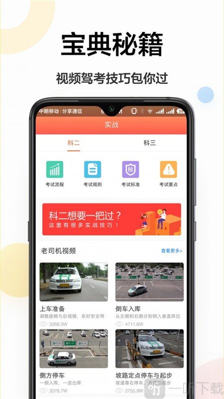 驾驶宝典