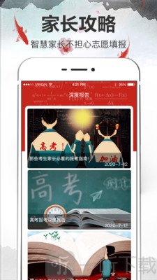 高考志愿软件