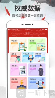 高考志愿软件