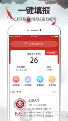 高考志愿软件