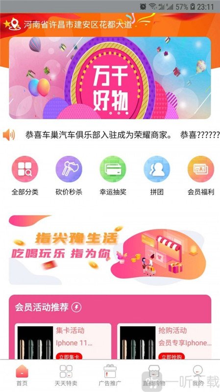 指尖豫生活