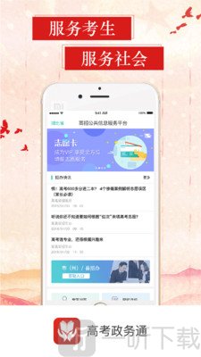 招考政务通