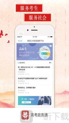 招考政务通