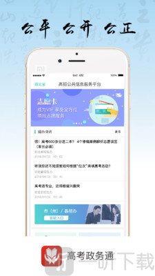 招考政务通