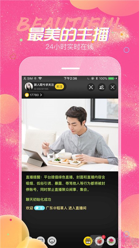 蜜糖视频直播