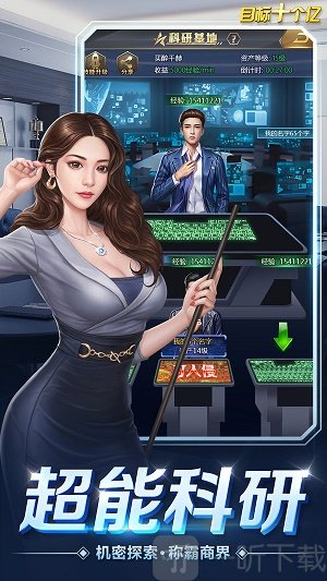 目标十个亿