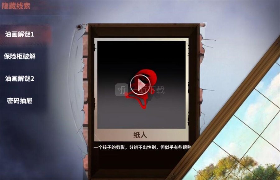 迷雾之夏油画解谜1怎么做 隐藏线索油画解谜内容一览