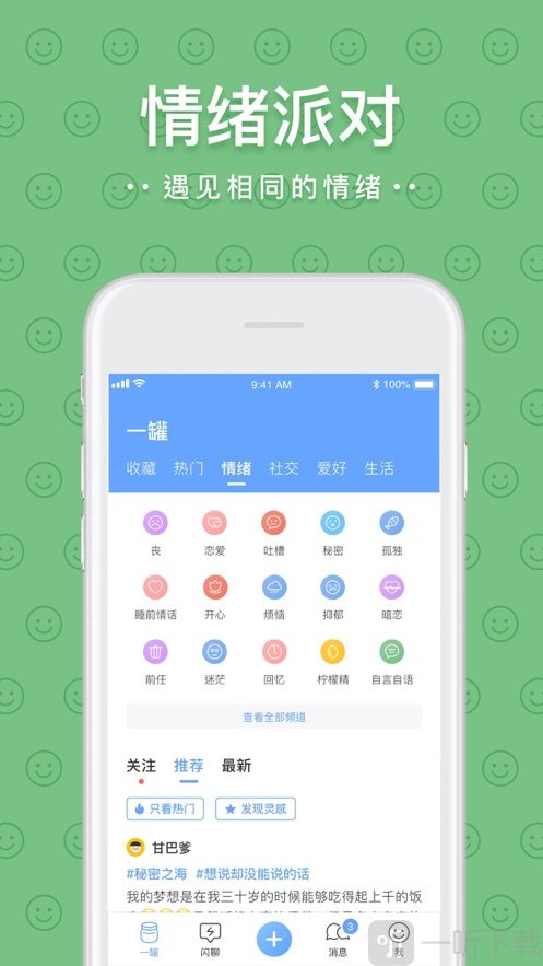 一罐社交