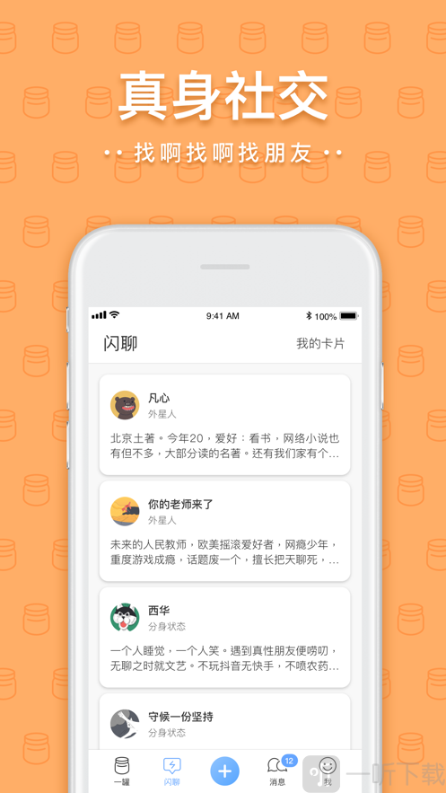 一罐社交