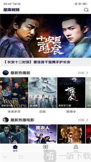 星雨视频最新版