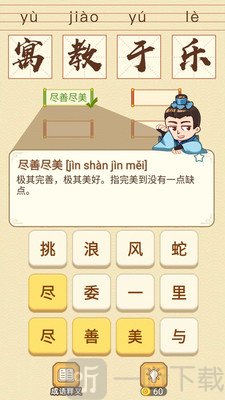 成语消消消