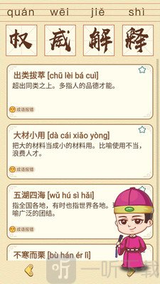 成语消消消