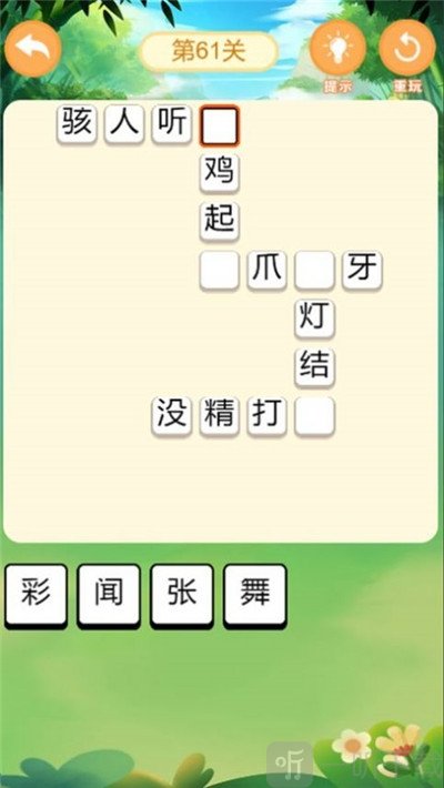 成语大侠