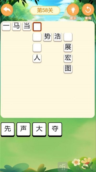 成语大侠