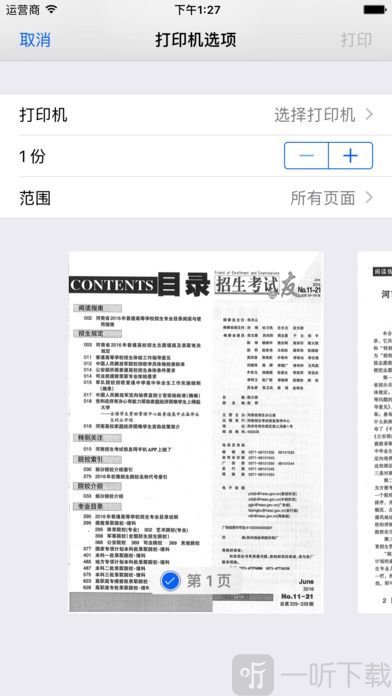 招生之友2020电子版