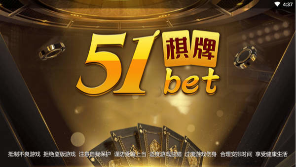 51棋牌游戏